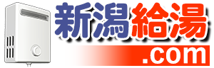 新潟給湯.comロゴ